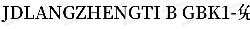 JDLANGZHENGTI B GBK1字体转换